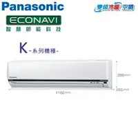 在飛比找樂天市場購物網優惠-Panasonic國際 9-10坪 一對一冷暖變頻冷氣(CS