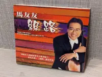 在飛比找Yahoo!奇摩拍賣優惠-【古典】馬友友 絲路 Yo-Yo Ma & The Silk