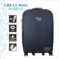 在飛比找Yahoo!奇摩拍賣優惠-簡約時尚Q 【GREAT MATIC】29吋 傳統布箱 【可