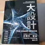 大設計THE GRAND DESIGN