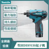 在飛比找露天拍賣優惠-牧田 df030d電動起子機 makita 12v 電動起子