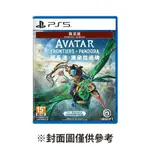 【PLAYSTATION】PS5 阿凡達：潘朵拉邊境 限定版