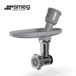 【SMEG】義大利復古美學攪拌機配件-絞肉器(SMMG01)