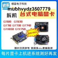 在飛比找露天拍賣優惠-台式電腦顯卡GT610 GT630 1g GT710 GT7