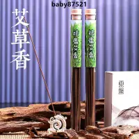 在飛比找蝦皮購物優惠-【粉香閣】艾草線香 沈香線香檀香薰香 家用室內天然艾草驅蚊臥