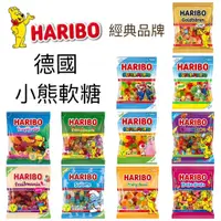 在飛比找蝦皮購物優惠-#悠西將# 德國 Haribo 小熊軟糖 水果 軟糖 酸軟糖