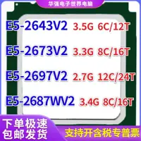 在飛比找蝦皮購物優惠-3C志強E5 2643V2 2673V2 2697V2 26