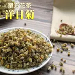 【正心堂】 洋甘菊 75克 檢驗合格 食品級 洋柑菊 乾燥洋甘菊 花草茶 自家進口歐洲花茶 果茶 歡迎批發 乾燥花材