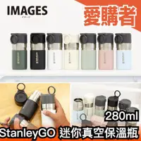 在飛比找露天拍賣優惠-日本原裝 Stanley GO 迷你真空保溫瓶 280ml 