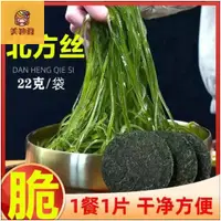 在飛比找蝦皮購物優惠-美妙雅 烘幹壓縮海帶絲小包裝圓餅批發價厚海帶絲幹貨幹海帶苗頭