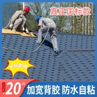 在飛比找樂天市場購物網優惠-免運 屋頂隔熱 屋頂防水 屋頂補漏 隔音棉 馬賽克自粘型屋頂