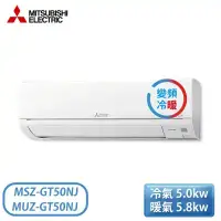 在飛比找環球Online優惠-【MITSUBISHI 三菱】6-9坪 GT系列 1級 變頻