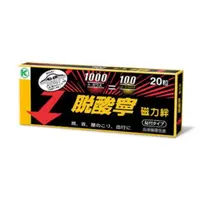 在飛比找蝦皮購物優惠-脫酸寧磁力絆、磁力貼 (20粒/盒)