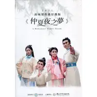 在飛比找蝦皮商城優惠-仲夏夜之夢[DVD]