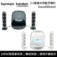 在飛比找PChome24h購物優惠-【限時快閃】Harman Kardon 哈曼卡頓 Sound