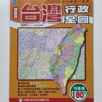 在飛比找蝦皮購物優惠-雙面版全開台灣行政全圖