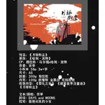 【代購】哈利波特HP同人誌《月球粉塵》CP:德哈(跩哈)作者:宗亭|現貨｜絕版