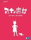Earwig and the Witch [Blu-ray] Studio Ghibli w/Tracking number New from Japan