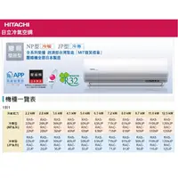 在飛比找蝦皮購物優惠-【佲昌企業行冷氣空調家電】日立變頻冷暖分離壁掛式 11KW 