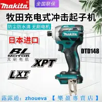 在飛比找露天拍賣優惠-【優選國際購】日本Makita牧田DTD148無刷充電沖擊起