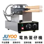 【聚優家電】一日達 電熱蛋仔機 110V商用雞蛋仔機 全自動雞蛋仔機 擺攤用烤餅機 鬆餅機 烤餅機 電熱恆溫蛋仔烤盤機