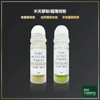 在飛比找Yahoo奇摩購物中心優惠-Mad Farmers 梅德農夫 木天蓼粉 貓薄荷粉 10g