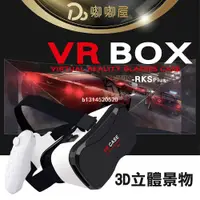 在飛比找蝦皮購物優惠-3D VR眼鏡 海量資源x送藍牙搖桿手把 虛擬實境 VR眼鏡