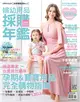 嬰兒與母親特刊：2019婦幼用品採購年鑑 (電子雜誌)