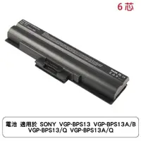 在飛比找蝦皮商城優惠-電池 適用於 SONY VGP-BPS13 VGP-BPS1