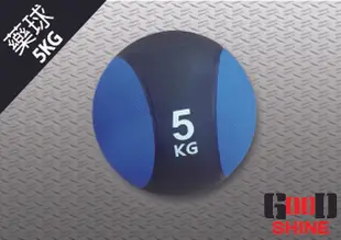 5KG 橡膠藥球 平衡球 多種重量 重量齊全