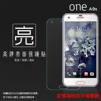 在飛比找蝦皮購物優惠-亮面/霧面 螢幕保護貼 HTC One A9s A9sx 保