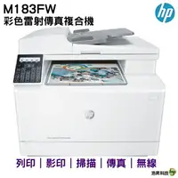 在飛比找樂天市場購物網優惠-HP Color LaserJet Pro MFP M183