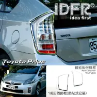 在飛比找momo購物網優惠-【IDFR】Toyota Prius XW30 3代 200