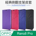 TOPBAO OPPO RENO8 PRO 5G 冰晶蠶絲質感隱磁插卡保護皮套 桃色