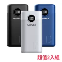 在飛比找Yahoo奇摩購物中心優惠-威剛ADATA PD／QC快充行動電源10000mAh P1