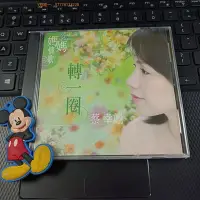 在飛比找Yahoo!奇摩拍賣優惠-CD唱片 蔡幸娟 轉一圈 樂壇寶典 2in1 CD 正版