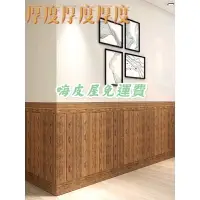 在飛比找樂天市場購物網優惠-嗨皮屋 自粘黑檀木紋墻壁貼紙70*70大尺寸自粘仿木3D立體