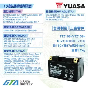 ✚久大電池❚ YUASA 機車電池 機車電瓶 TTZ10S 適用 YTZ10S GTZ10S FTZ10S 重型機車電池