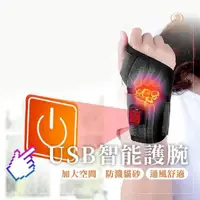 在飛比找momo購物網優惠-USB智能電熱護腕 免運費(三檔調節/手腕熱敷/腳踝熱敷/運