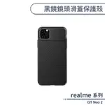 REALME GT NEO 2 黑鏡鏡頭滑蓋保護殼 手機殼 保護套 防摔殼