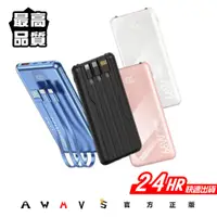 在飛比找蝦皮商城精選優惠-AWMVS 66W行動電源 20000MAH 以上 自帶線 