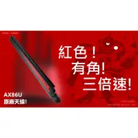 在飛比找蝦皮購物優惠-華碩原廠天線 ASUS RT-AX86U PRO AX86S