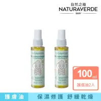 在飛比找momo購物網優惠-【Naturaverde BIO】自然之綠-小飛象金盞花舒緩