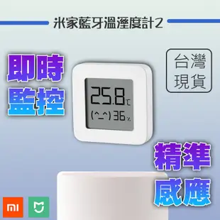 米家藍牙溫濕度計2 新品 高精度智慧 電子温度計 電子濕度計 墻貼超低功耗✬
