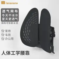 在飛比找樂天市場購物網優惠-辦公室護腰靠 lananana人體工學腰靠辦公室護腰靠背椅靠