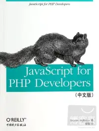 在飛比找博客來優惠-JavaScript for PHP Developers(