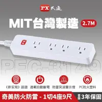 在飛比找PChome24h購物優惠-PX大通 PEC-3149 1開關4插座3孔安全電源延長線9