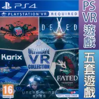 在飛比找有閑購物優惠-【一起玩】PS4 PSVR 終極VR遊戲五合一合輯 英文歐版