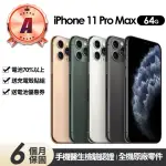 【APPLE】A級福利品 IPHONE 11 PRO MAX 64G 6.5吋(贈充電組+殼貼+更換電池優惠券)