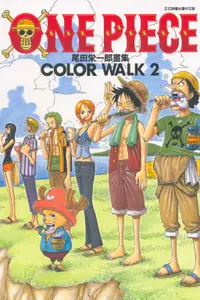 在飛比找誠品線上優惠-One Piece尾田栄一郎畫集Color Walk 2